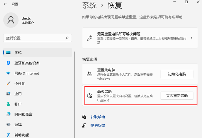 win11怎么进入安全模式