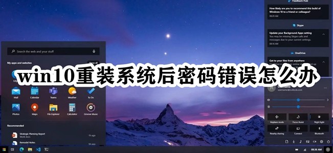 win10重装系统后密码错误怎么办插图