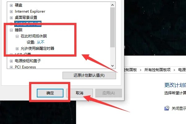 win7怎么设置电脑不休眠插图5