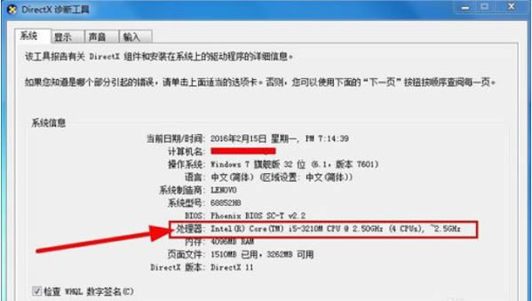 win7系统怎么查看电脑配置信息