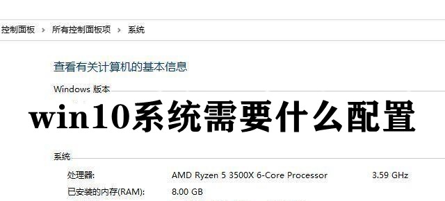 win10系统需要什么配置插图