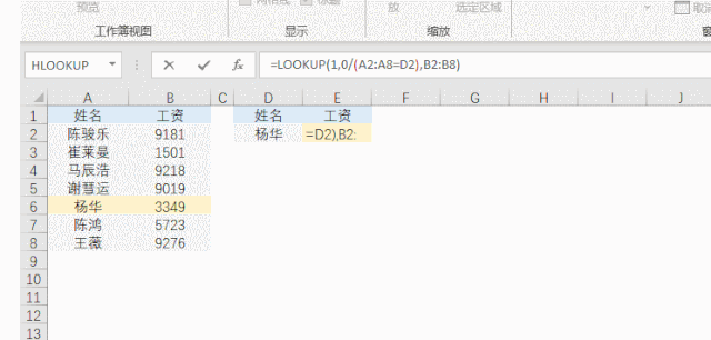 Lookup函数最经典的公式，99%人却不懂1和0的用法插图4