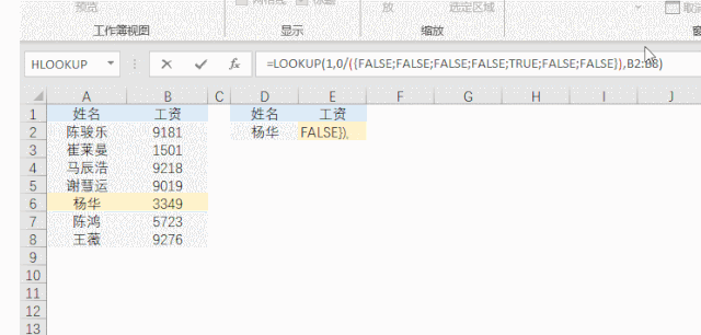 Lookup函数最经典的公式，99%人却不懂1和0的用法插图1