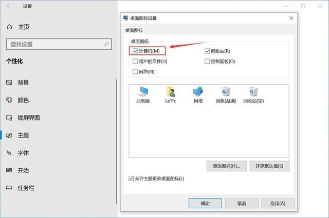 win10我的电脑图标怎么调出来？win10显示桌面图标怎么弄出来插图2