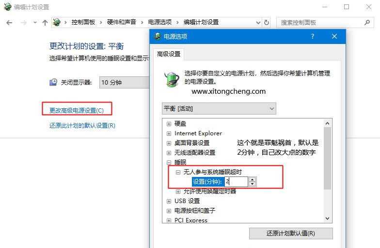 win10自动休眠时间怎么设置?win10取消自动休眠的解决方法