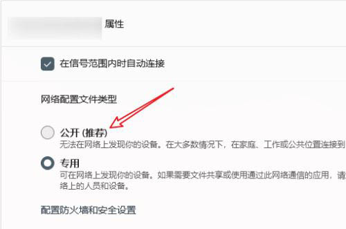 win10怎么切换专用或公用网络 win10切换专用或公用网络教程插图2