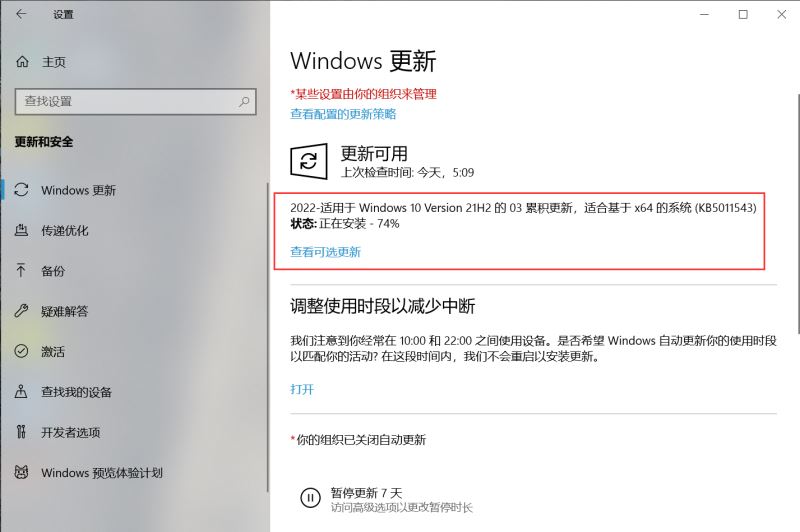 Win10 19044.1620累积更新推送补丁KB5011543 (附更新内容大全)插图