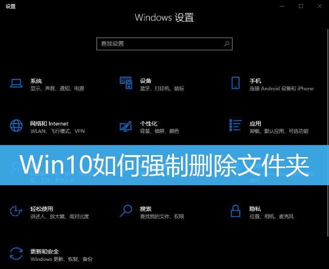 win10怎样强制删除文件夹  Win10删除顽固文件夹的技巧插图