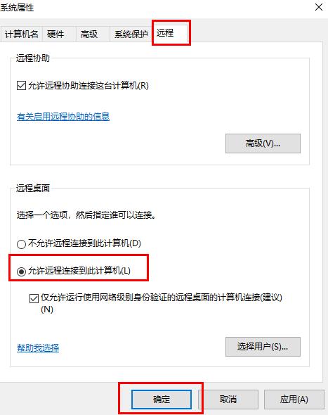 Win10家庭版远程桌面连接不上怎么办 Win10家庭版远程桌面无法连接解决方法插图3