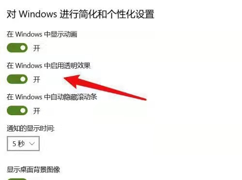 Windows10怎么设置透明主题 Windows10设置透明主题方法插图2