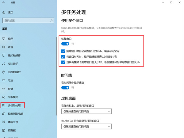 windows10如何设置窗口分屏 windows10设置窗口分屏技巧插图1
