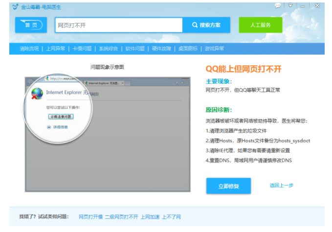 Win10 dns配置错误网页打不开怎么办？Win10 dns配置错误网页打不开两种解决方法插图8