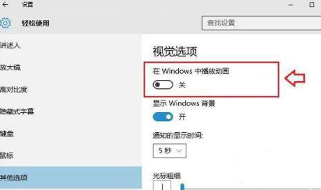 Win10怎么开启桌面模块动画？Win10桌面模块动画设置教程插图2