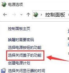 Win10合盖后再打开是黑屏怎么办？ Win10合上盖子再打开黑屏的解决方法插图2
