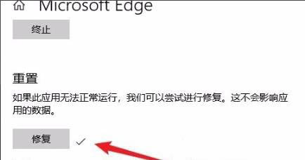 Win10系统edge浏览器打不开怎么修复 Win10系统edge浏览器修复技巧插图5