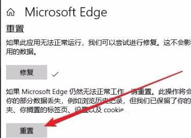 Win10系统edge浏览器打不开怎么修复 Win10系统edge浏览器修复技巧插图6