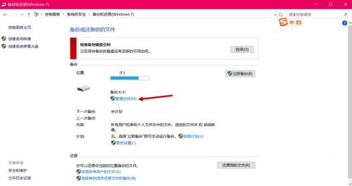 Win10在哪里删除系统映像文件 Win10删除系统映像文件技巧插图