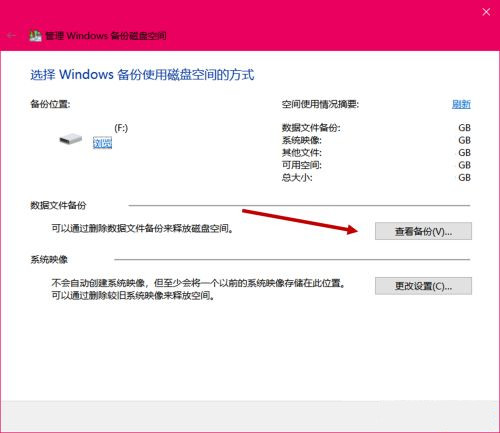 Win10在哪里删除系统映像文件 Win10删除系统映像文件技巧插图1