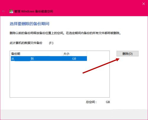 Win10在哪里删除系统映像文件 Win10删除系统映像文件技巧插图2