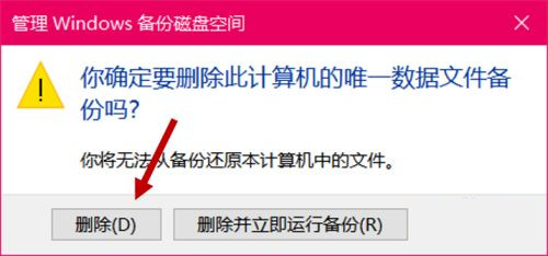 Win10在哪里删除系统映像文件 Win10删除系统映像文件技巧插图3