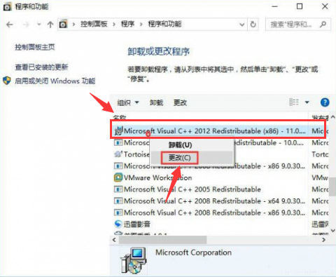 win10怎么修复msvcp140.dll文件 win10修复msvcp140.dll教程插图2