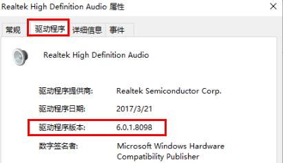 win10在哪查看声卡驱动版本 win10查看声卡驱动版本技巧插图4