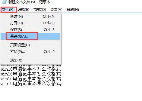 win10怎么更改记事本格式 win10更改记事本格式教程插图