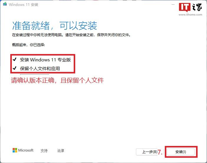 专治疑难杂症 Win10 Win11系统文件清洗及大版本更新教程插图13
