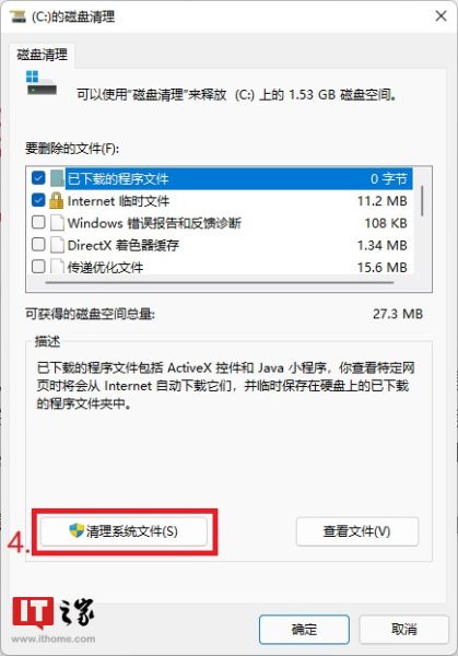 专治疑难杂症 Win10 Win11系统文件清洗及大版本更新教程插图17