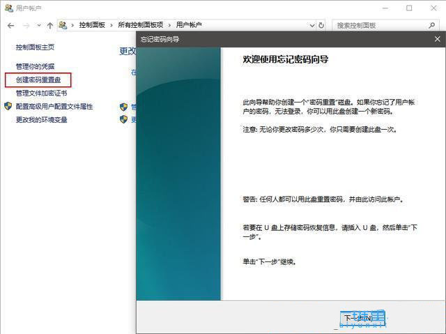 Win10怎么创建密码重置盘  Win10制作密码重置盘的技巧插图1