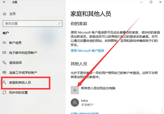 Win10笔记本电脑如何切换账户？插图2