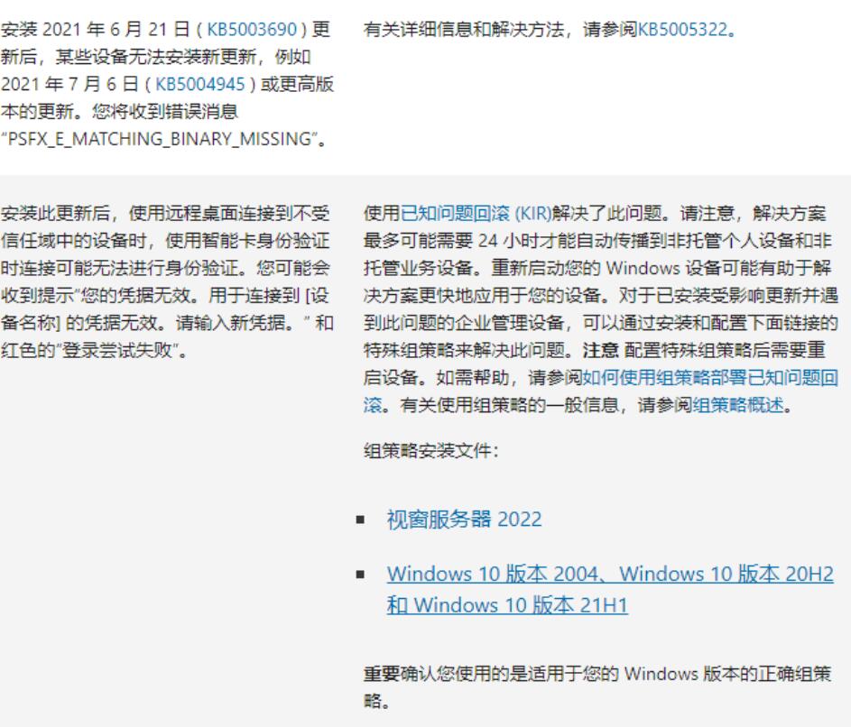 Win10 19044.1526 累积更新推送补丁KB5010342(20H2/21H1/21H2) (附更新内容大全)插图3