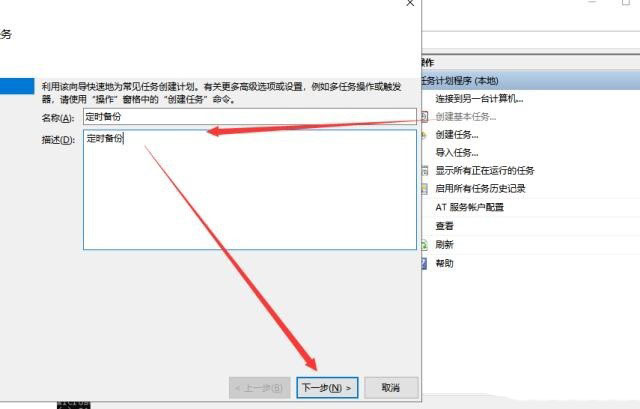 win10如何有效防止电脑文件被删除  win10设置定时备份电脑文件技巧插图3