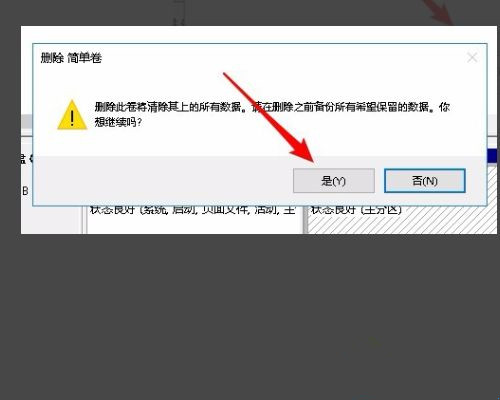 Win10合并分区到C盘显示包名称无效的解决办法插图1