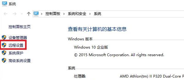 Win10远程桌面连接不上怎么办？Win10远程桌面连接方法插图