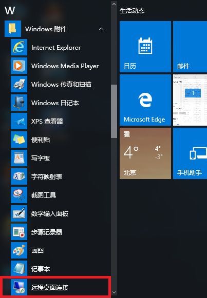 Win10远程桌面连接不上怎么办？Win10远程桌面连接方法插图2