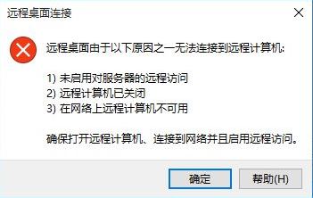Win10远程桌面连接不上怎么办？Win10远程桌面连接方法插图4