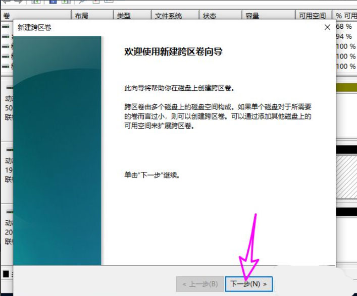 win10系统新建跨区卷是灰色怎么办  win10磁盘新建跨区卷的技巧插图2