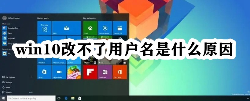 win10改不了用户名是什么原因插图