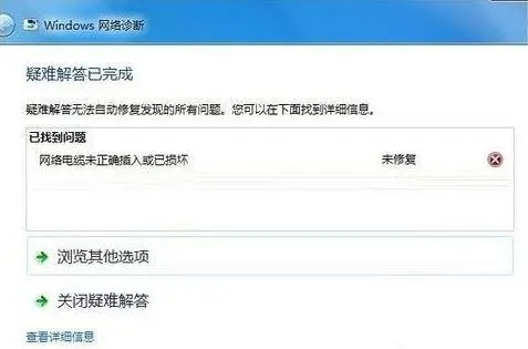 win7无线网络连接不可用怎么办插图2