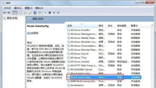 win7无线网络连接不可用怎么办插图9
