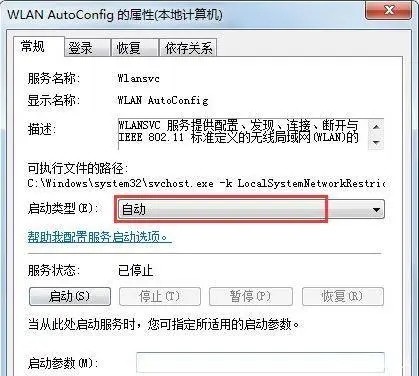 win7无线网络连接不可用怎么办插图10