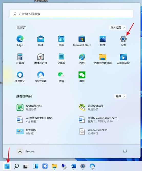 Win11怎么更改IP地址和DNS插图1