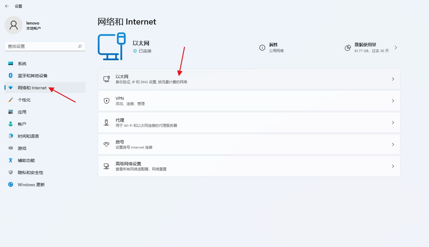 Win11怎么更改IP地址和DNS插图2
