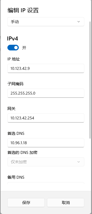 Win11怎么更改IP地址和DNS插图4