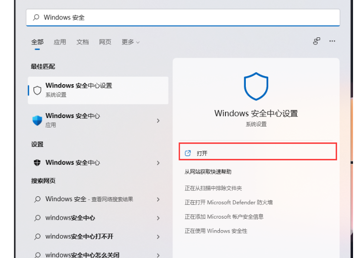 Win11怎么添加白名单插图2