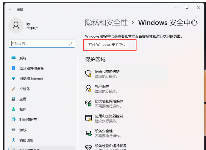 Win11怎么添加白名单插图3