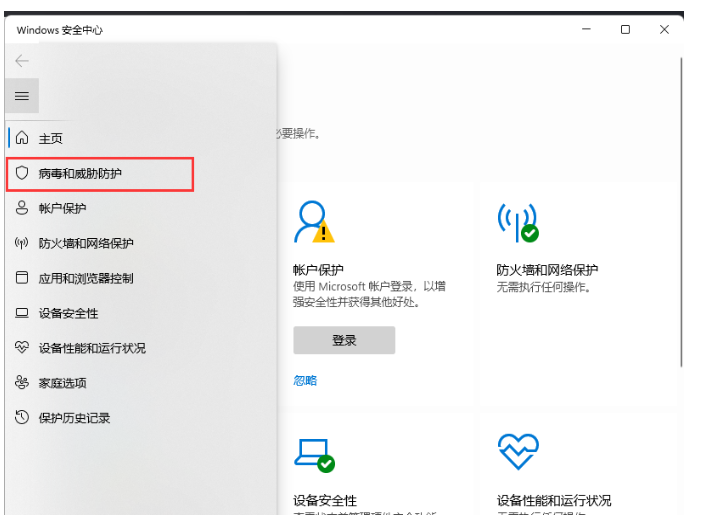 Win11怎么添加白名单插图4