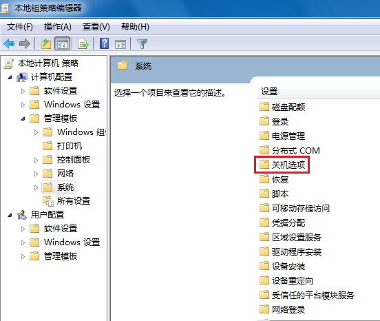 win7关不了机一直转圈怎么办插图9