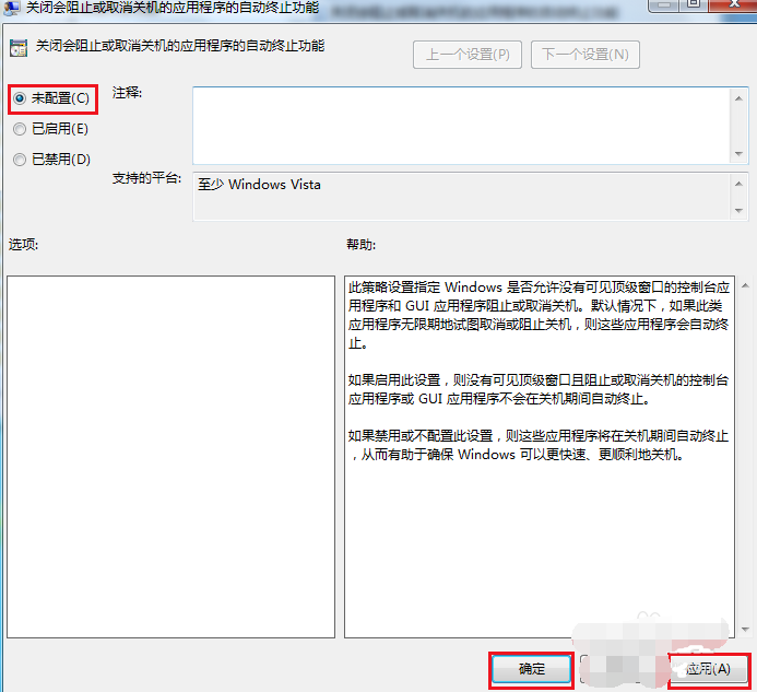 win7关不了机一直转圈怎么办插图11